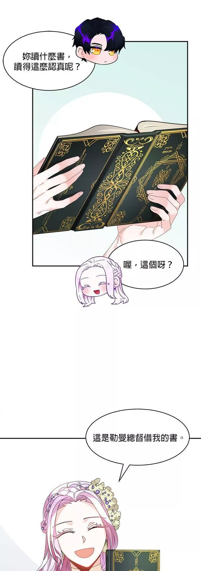 皇妃？皇妃殿下！漫画,第49话24图