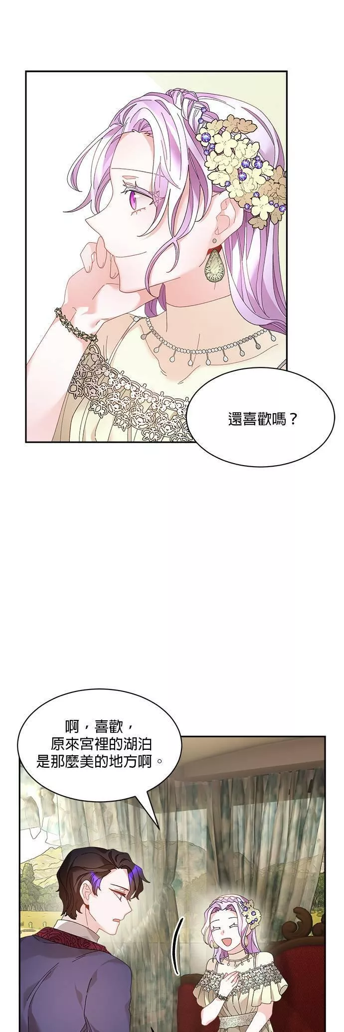 皇妃？皇妃殿下！漫画,第49话14图