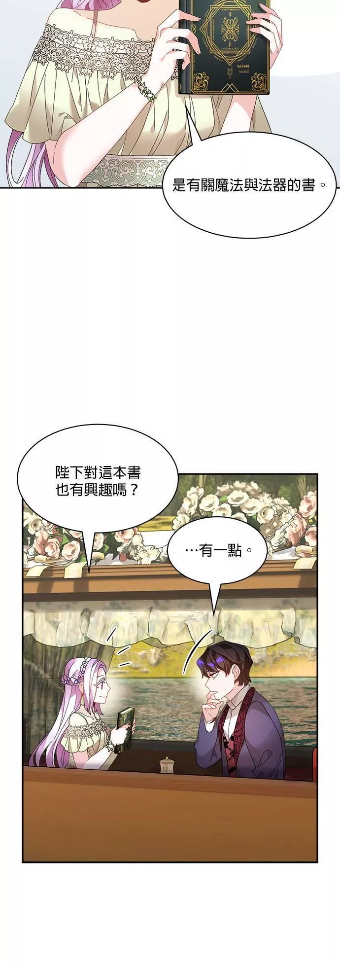 皇妃？皇妃殿下！漫画,第49话25图