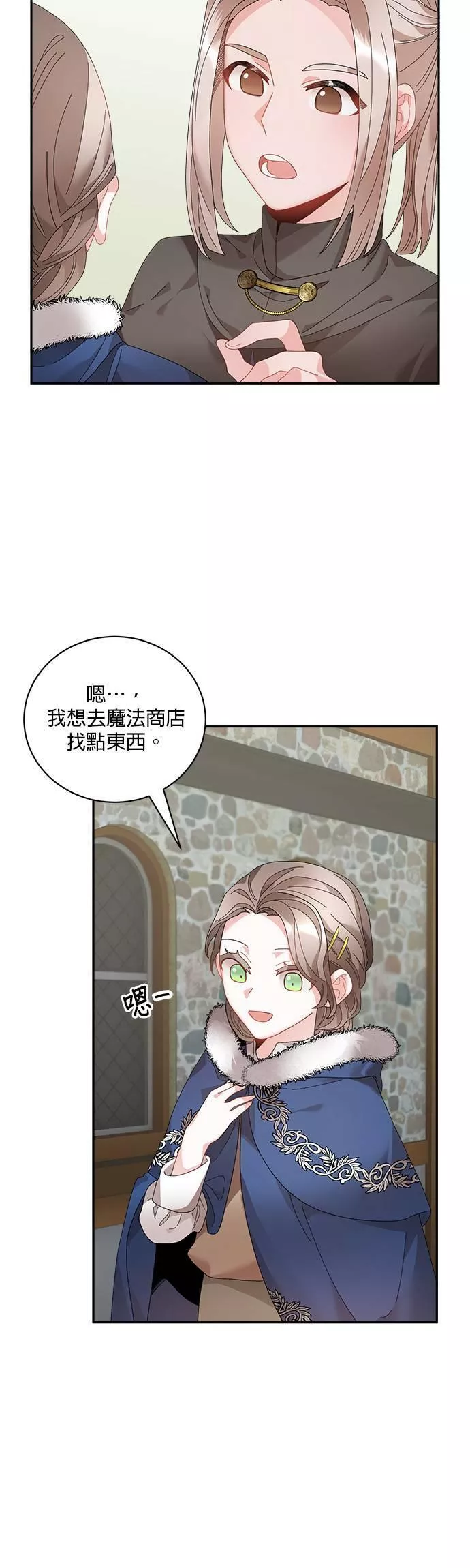 皇妃？皇妃殿下！漫画,第53话17图