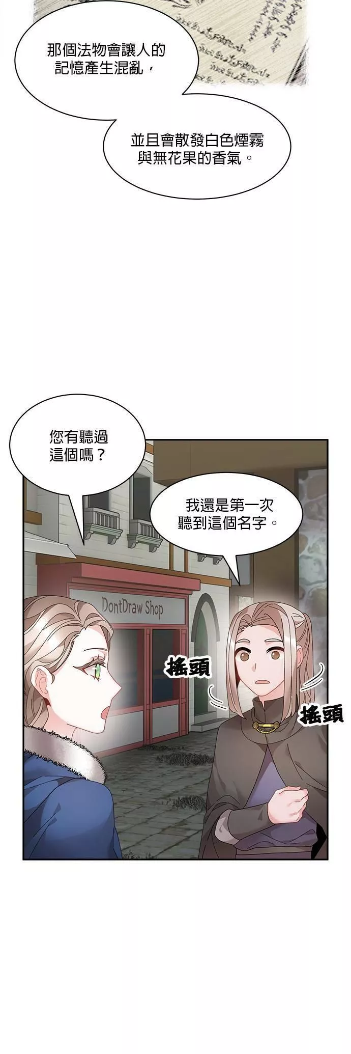 皇妃？皇妃殿下！漫画,第53话19图