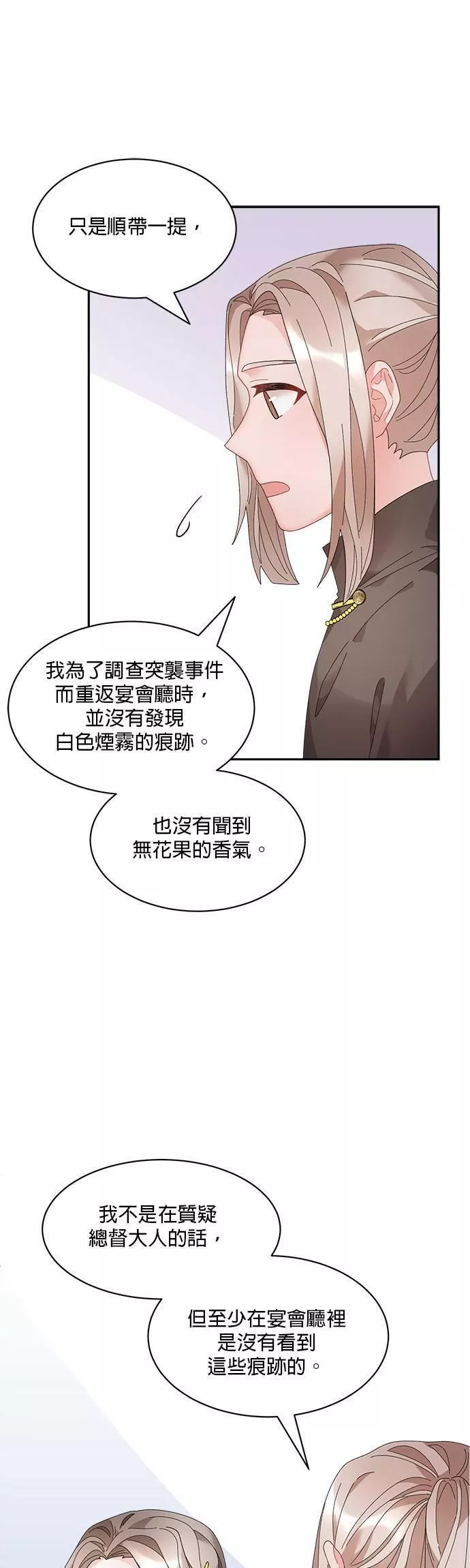 皇妃？皇妃殿下！漫画,第53话24图