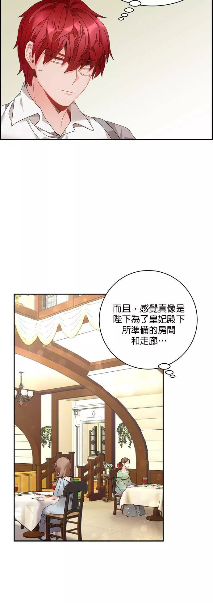 皇妃？皇妃殿下！漫画,第53话4图