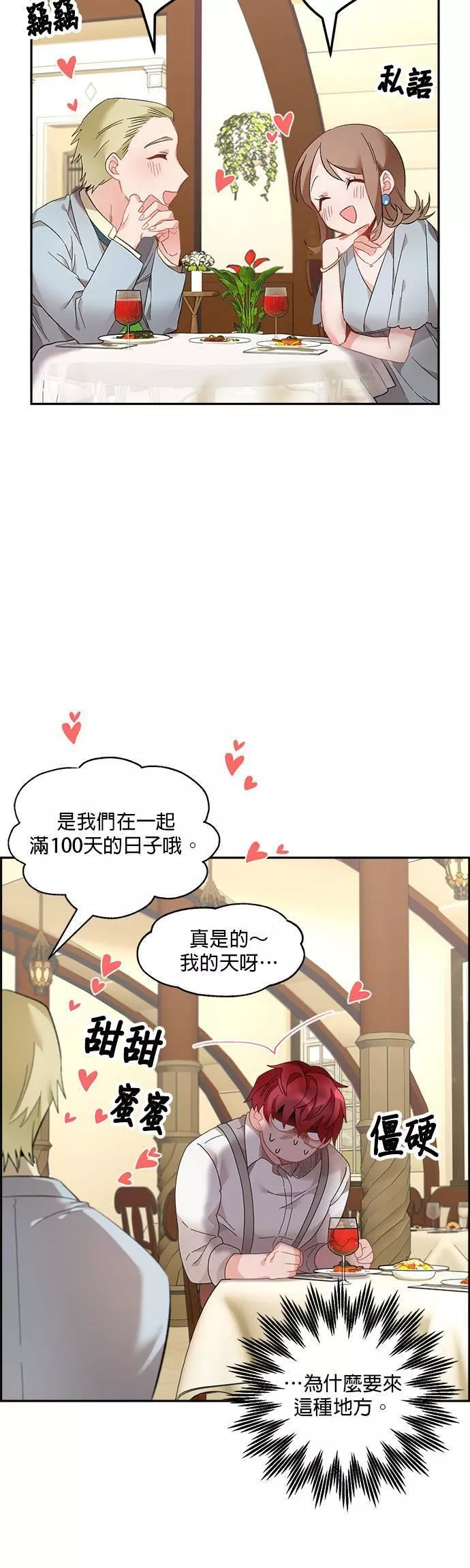 皇妃？皇妃殿下！漫画,第53话2图