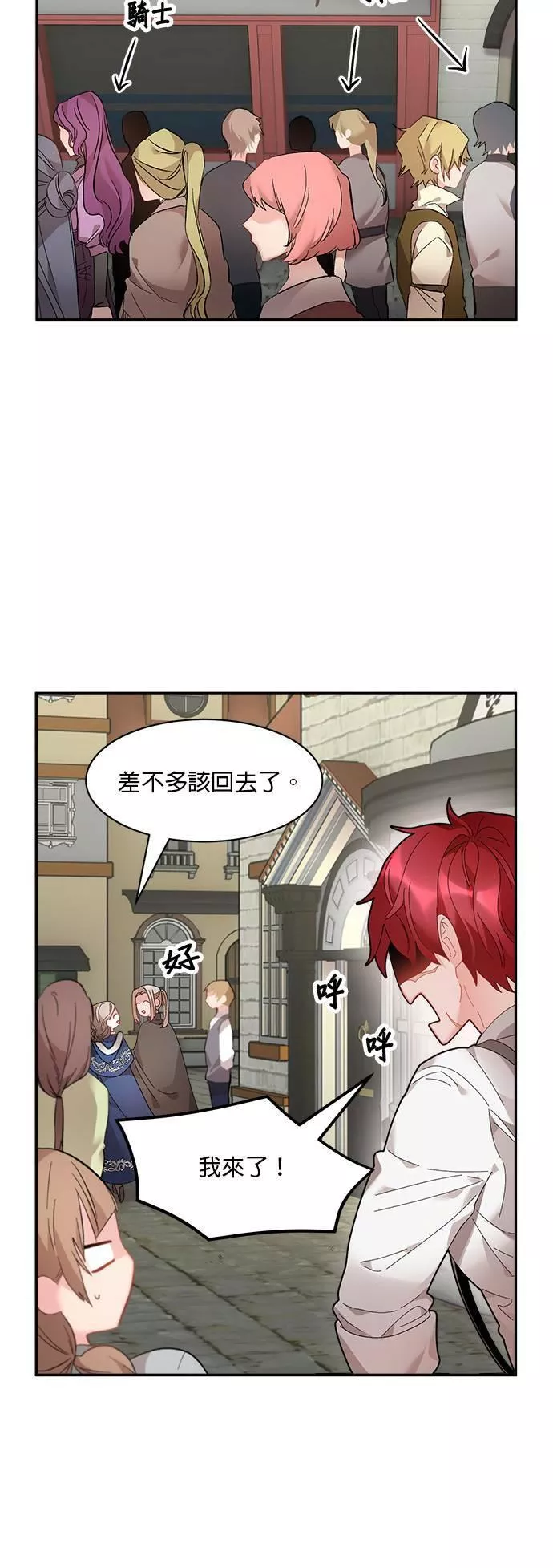 皇妃？皇妃殿下！漫画,第53话37图