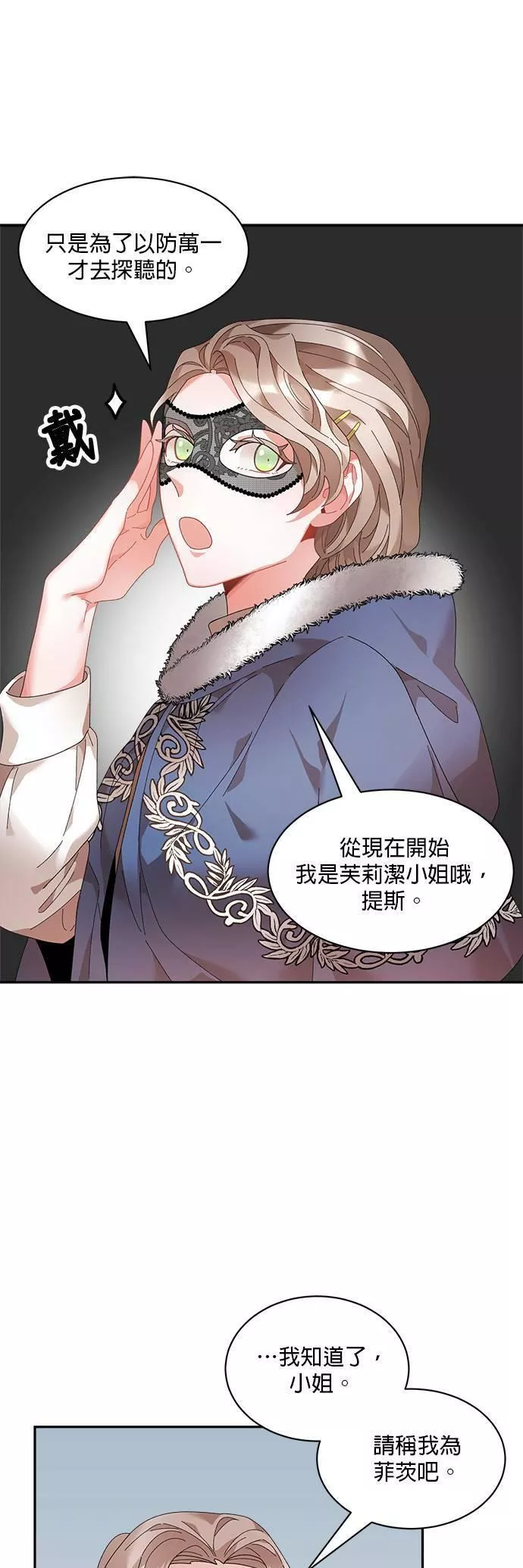 皇妃？皇妃殿下！漫画,第53话22图