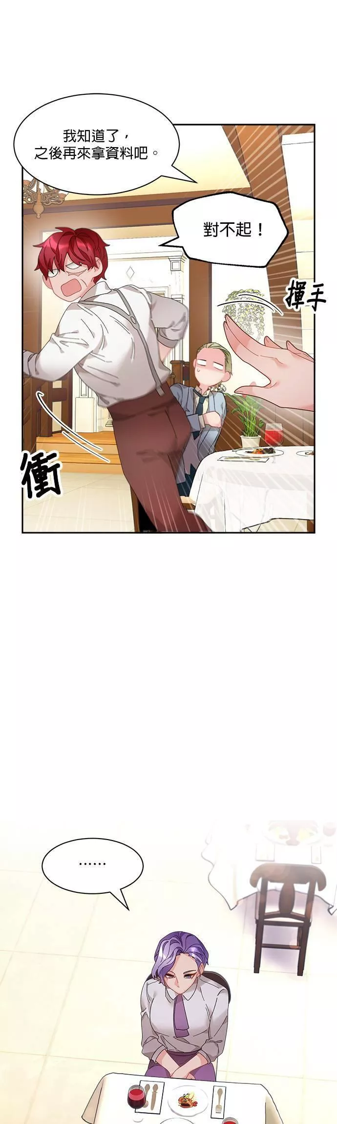 皇妃？皇妃殿下！漫画,第53话11图