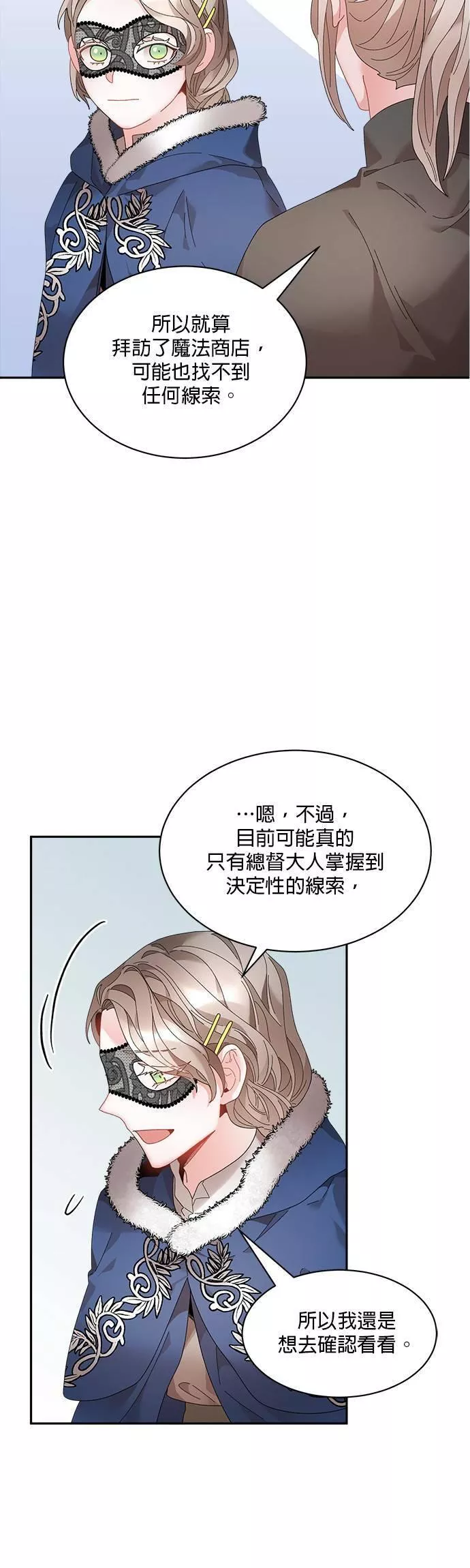 皇妃？皇妃殿下！漫画,第53话25图