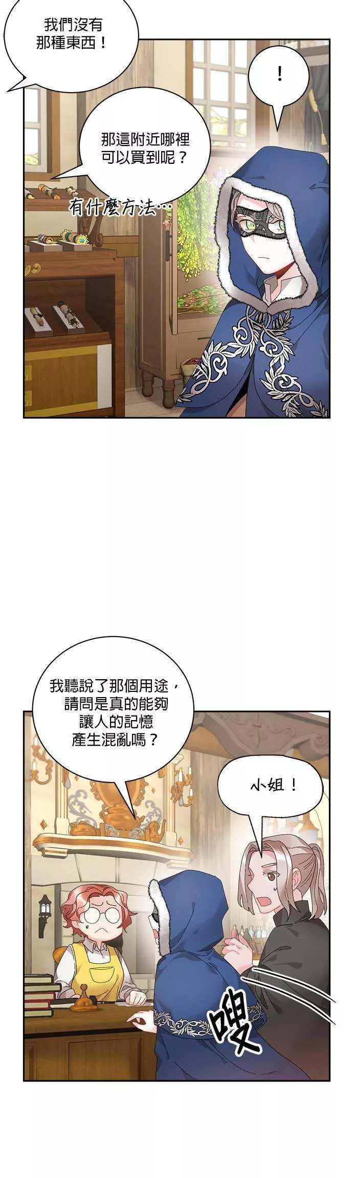 皇妃？皇妃殿下！漫画,第53话31图