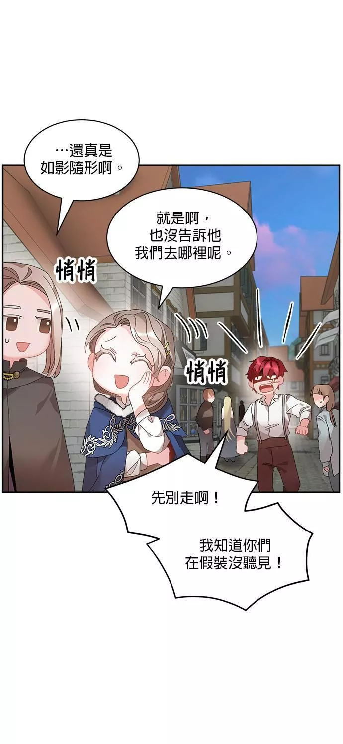 皇妃？皇妃殿下！漫画,第53话38图