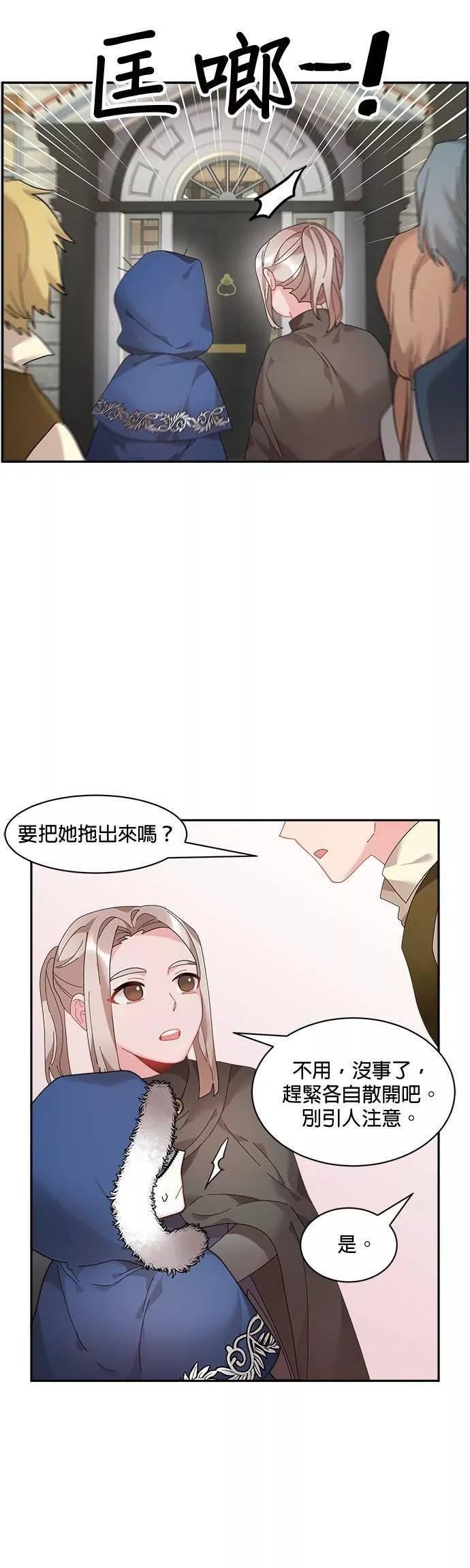 皇妃？皇妃殿下！漫画,第53话34图