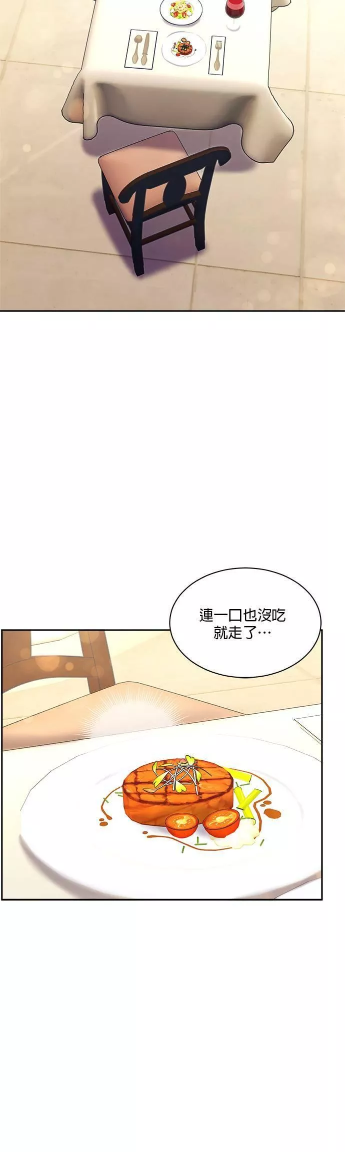 皇妃？皇妃殿下！漫画,第53话12图