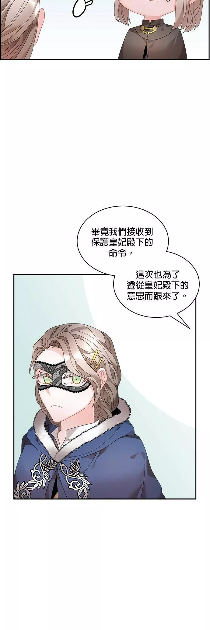 皇妃？皇妃殿下！漫画,第53话27图