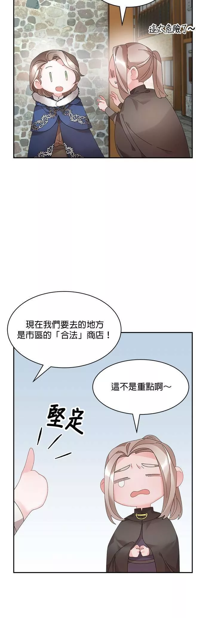 皇妃？皇妃殿下！漫画,第53话21图