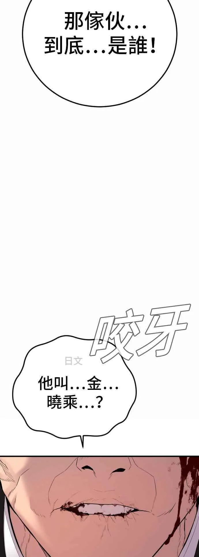 金部长漫画,第106话 不纯正的血统18图