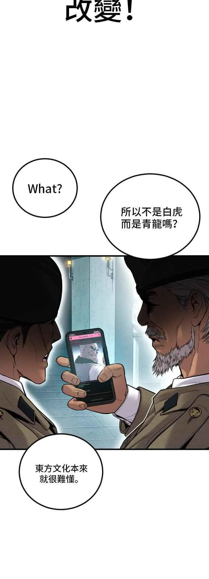 金部长漫画,第106话 不纯正的血统31图