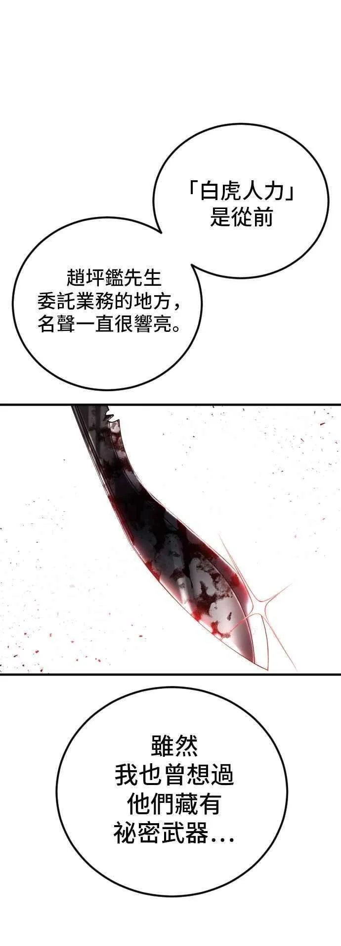 金部长漫画,第106话 不纯正的血统38图