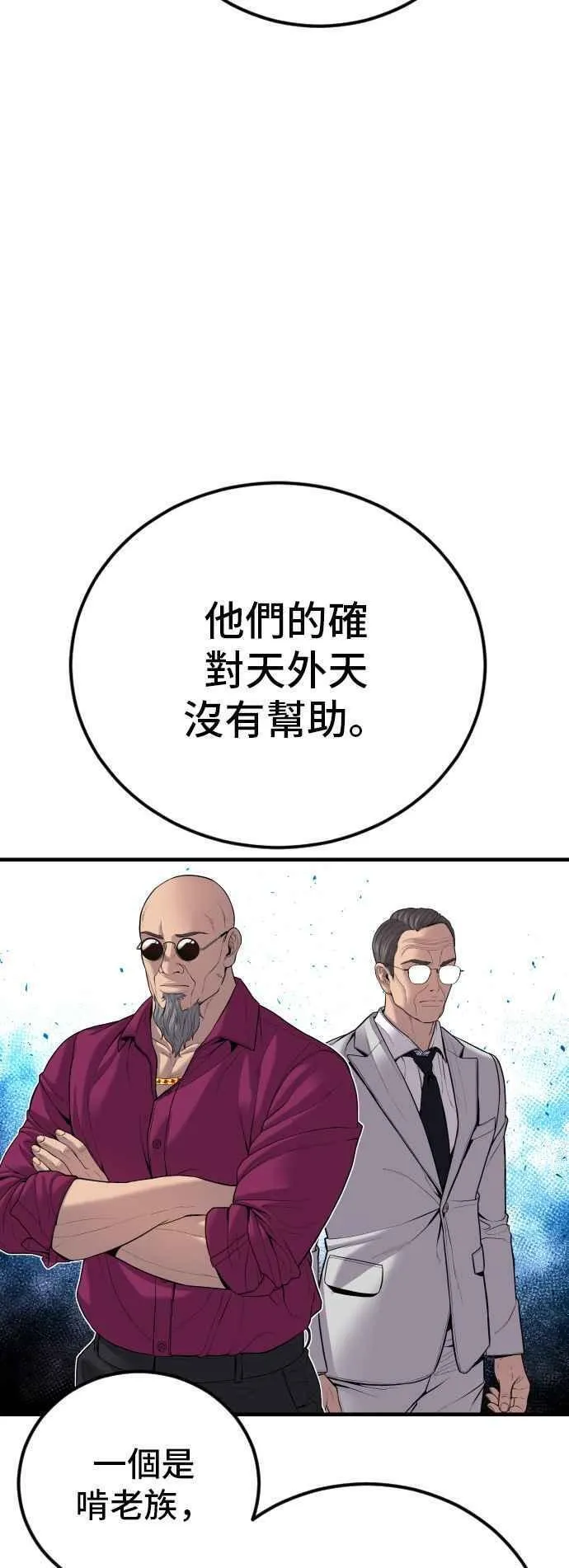 金部长漫画,第106话 不纯正的血统96图