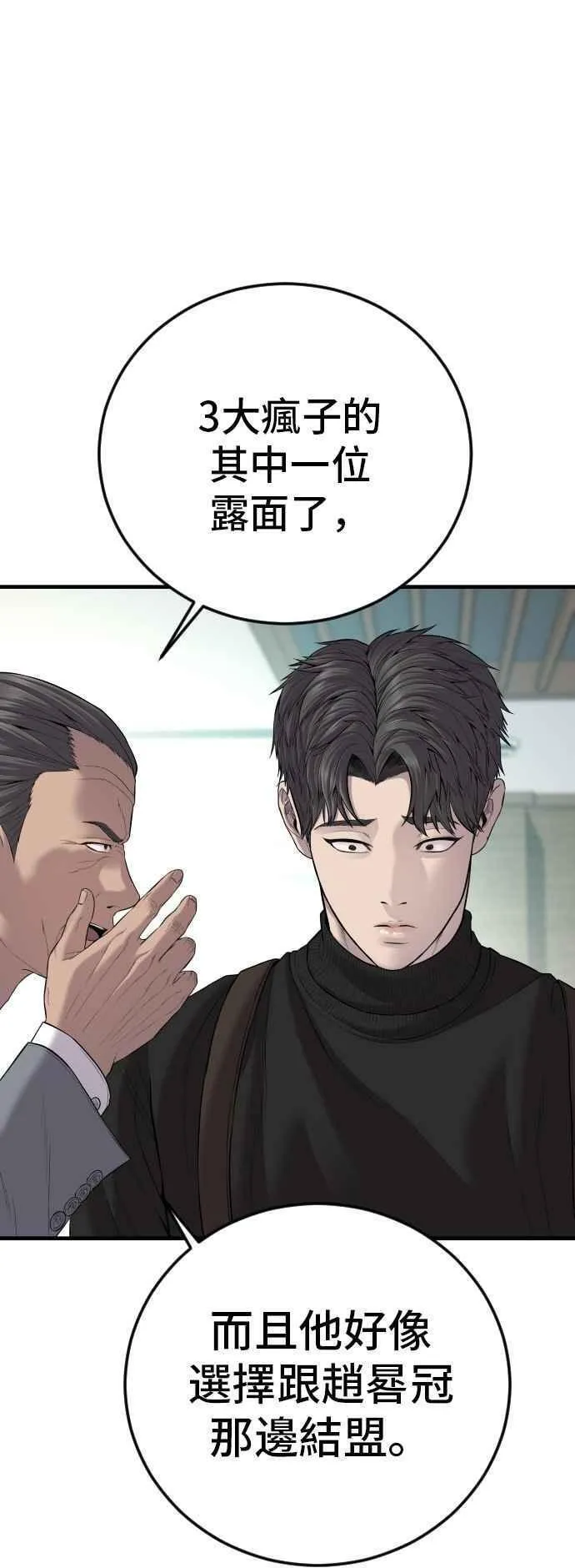 金部长漫画,第106话 不纯正的血统3图