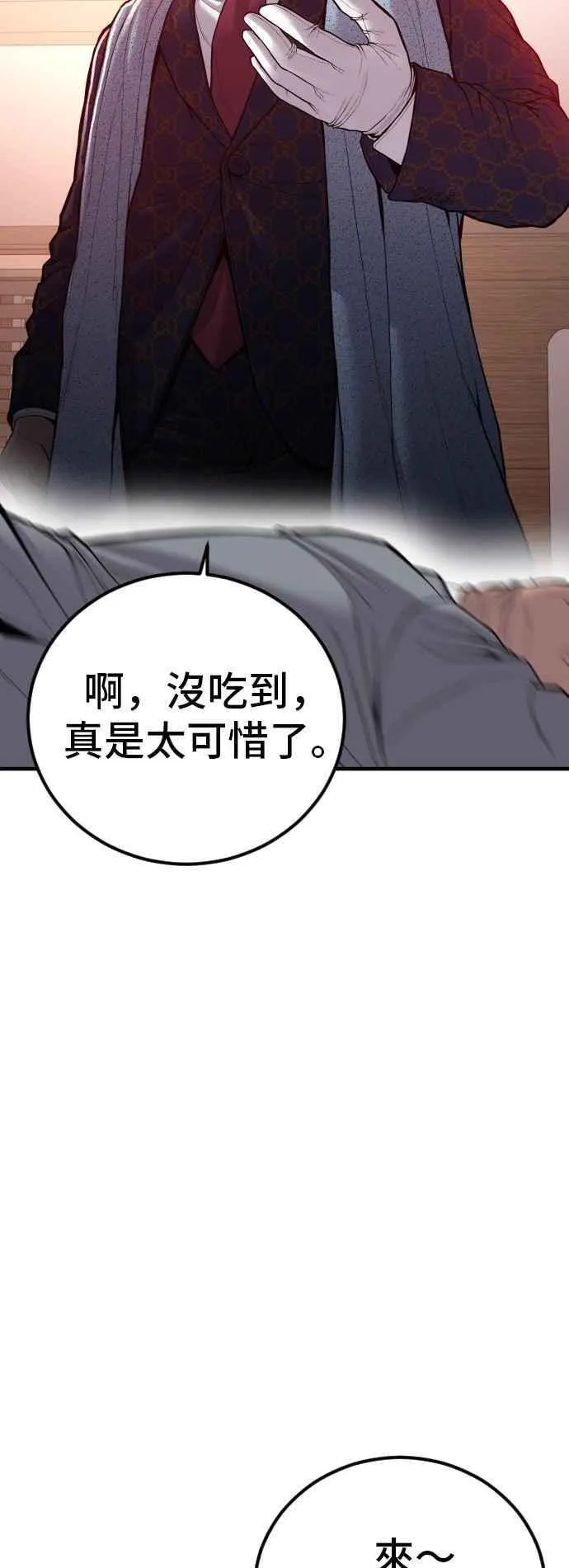 金部长漫画,第106话 不纯正的血统118图