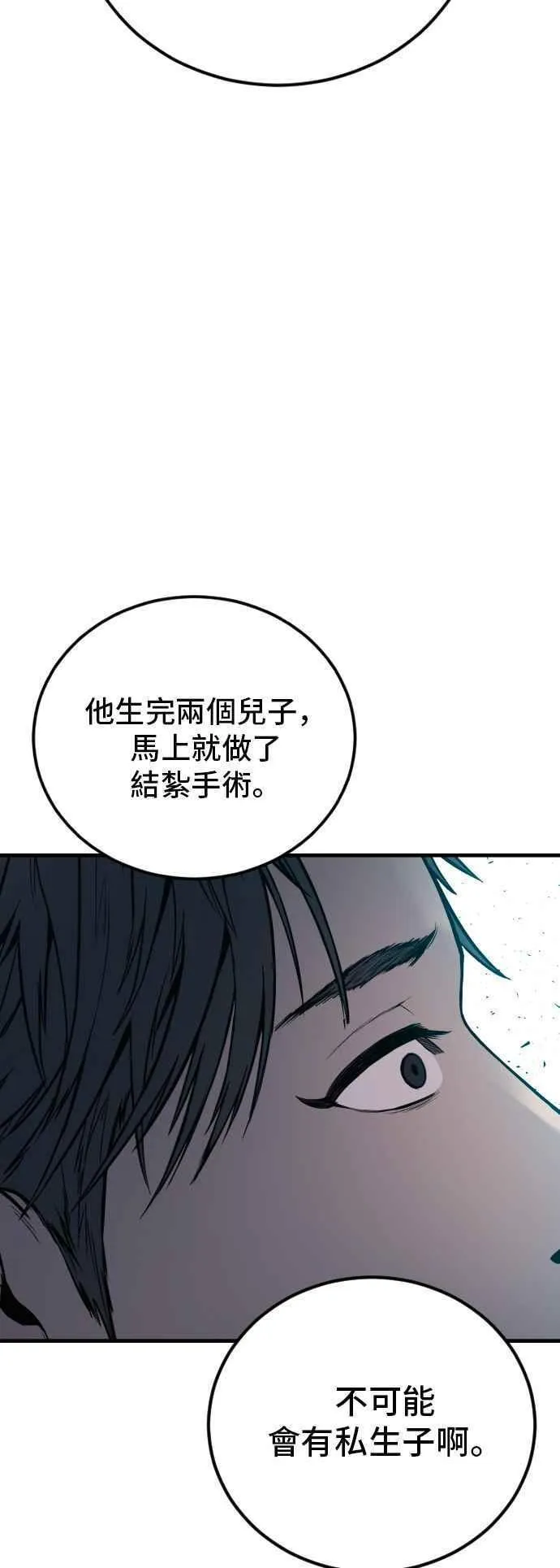 金部长漫画,第106话 不纯正的血统128图