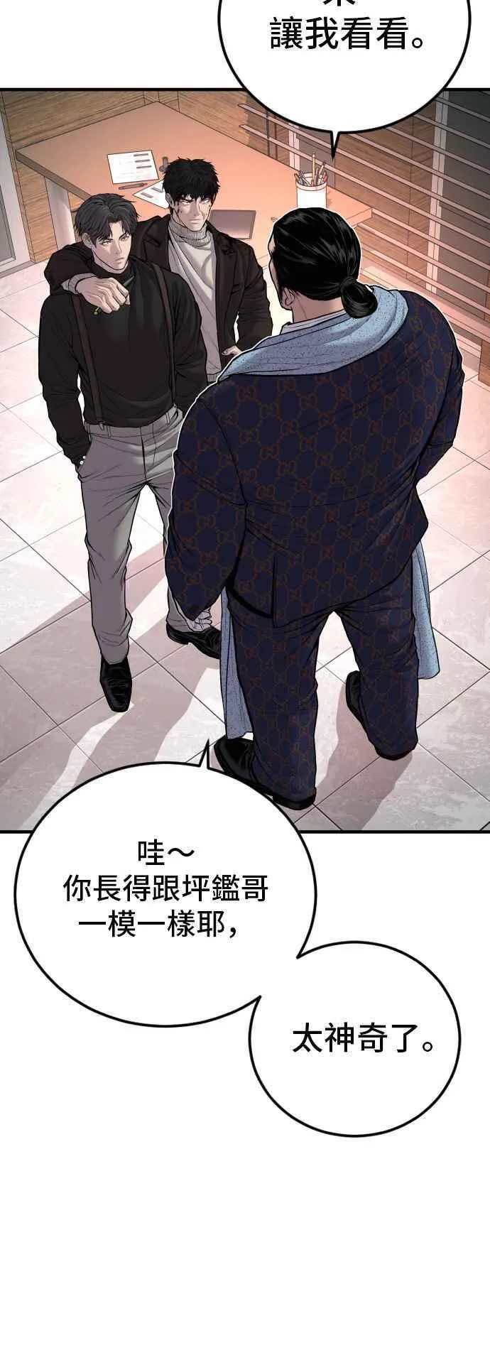 金部长漫画,第106话 不纯正的血统119图