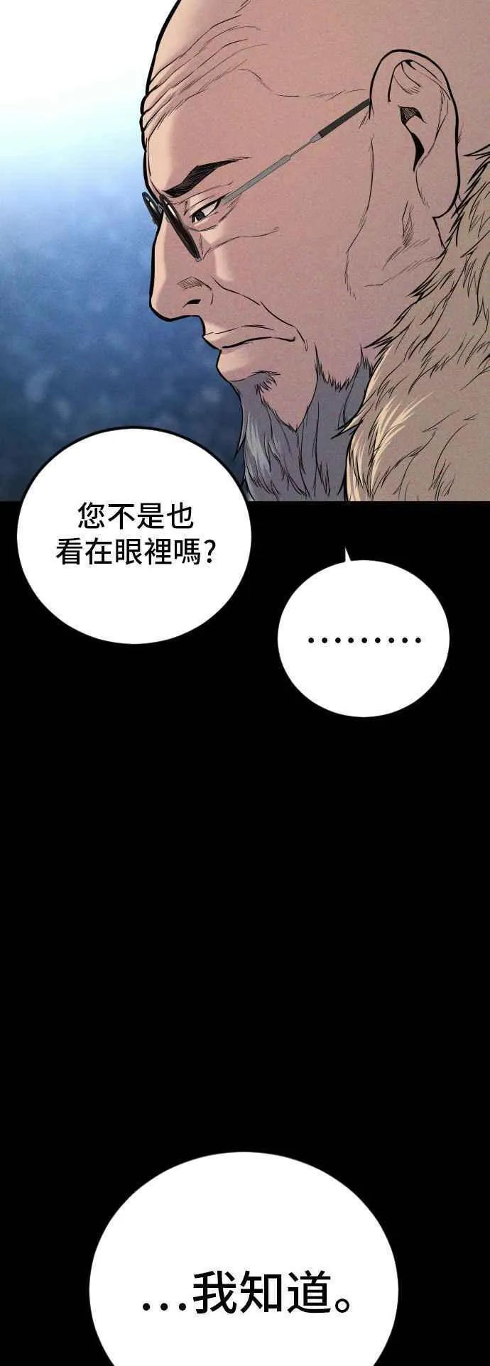 金部长漫画,第106话 不纯正的血统63图