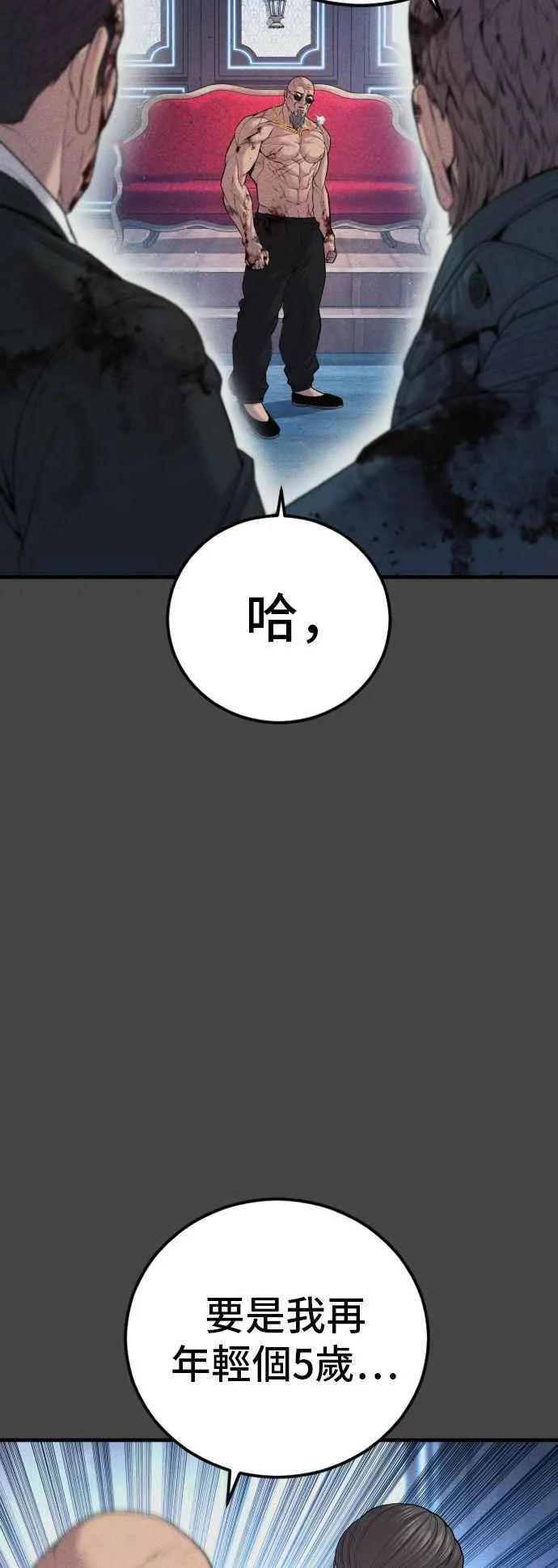 金部长漫画,第106话 不纯正的血统84图