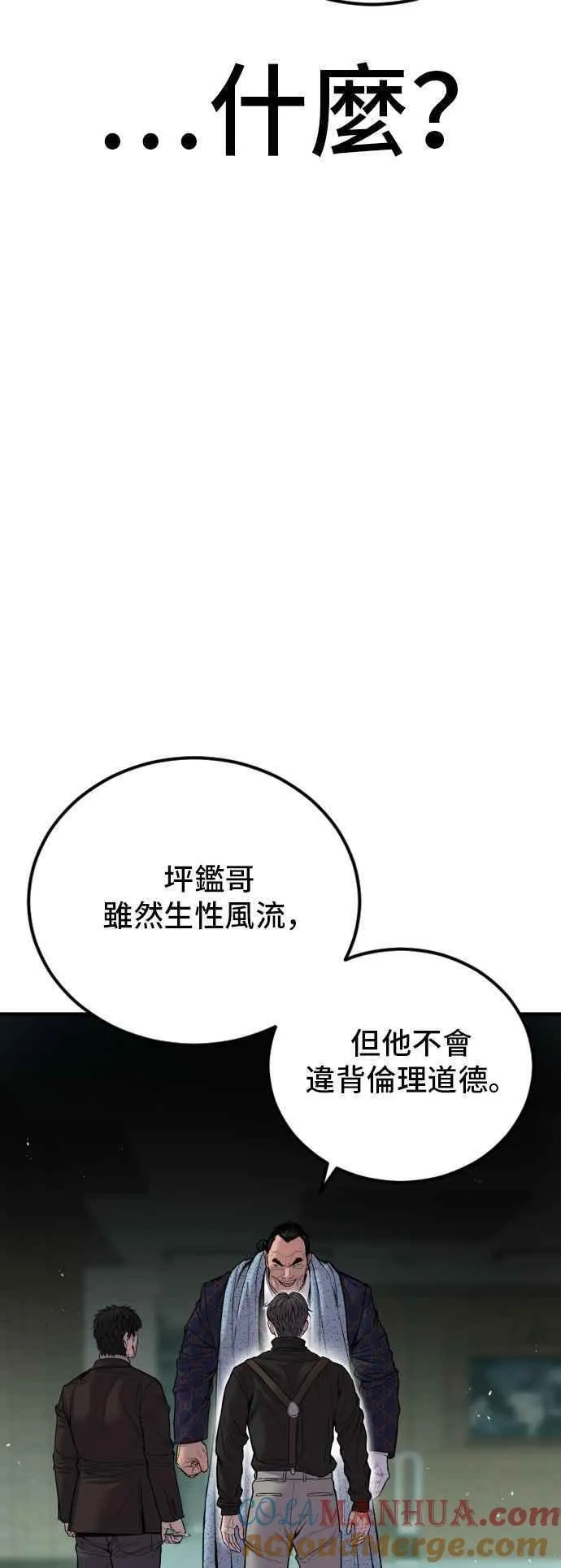 金部长漫画,第106话 不纯正的血统129图