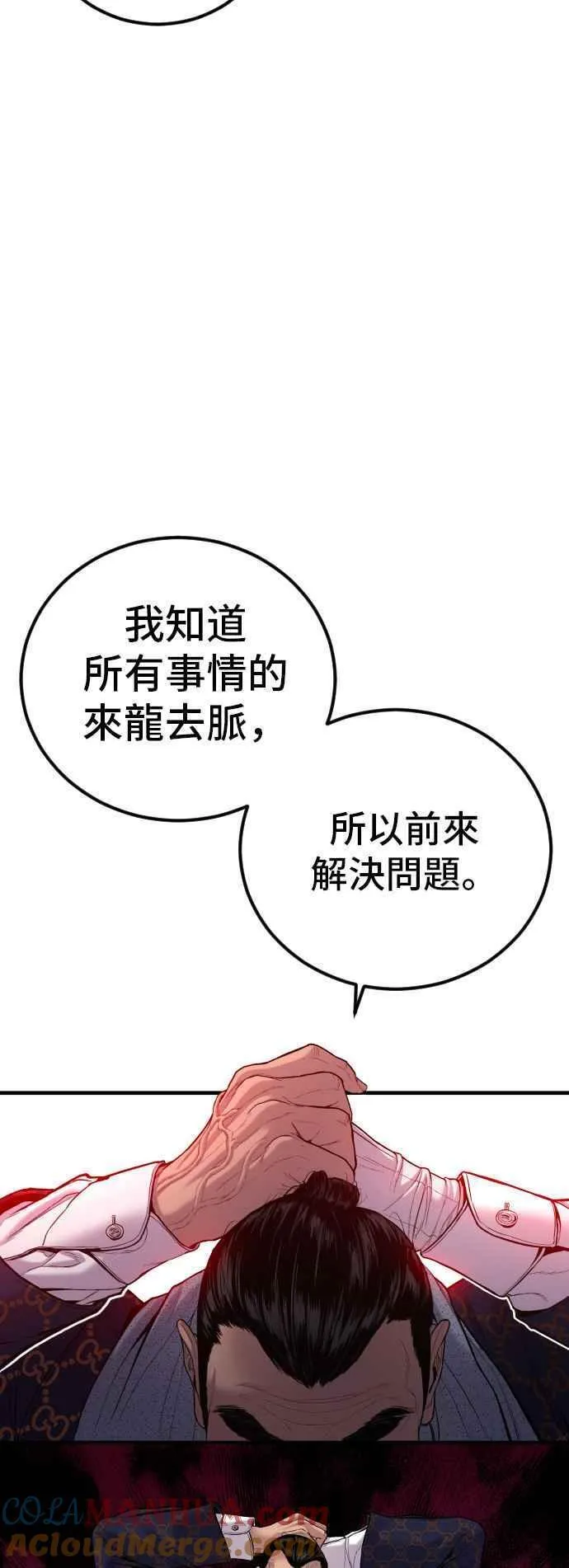 金部长漫画,第106话 不纯正的血统105图