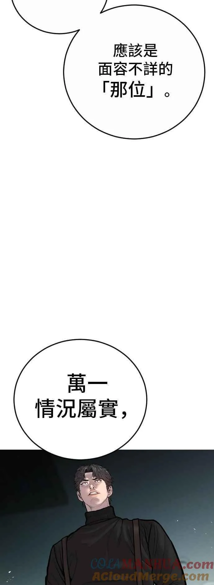 金部长漫画,第106话 不纯正的血统5图