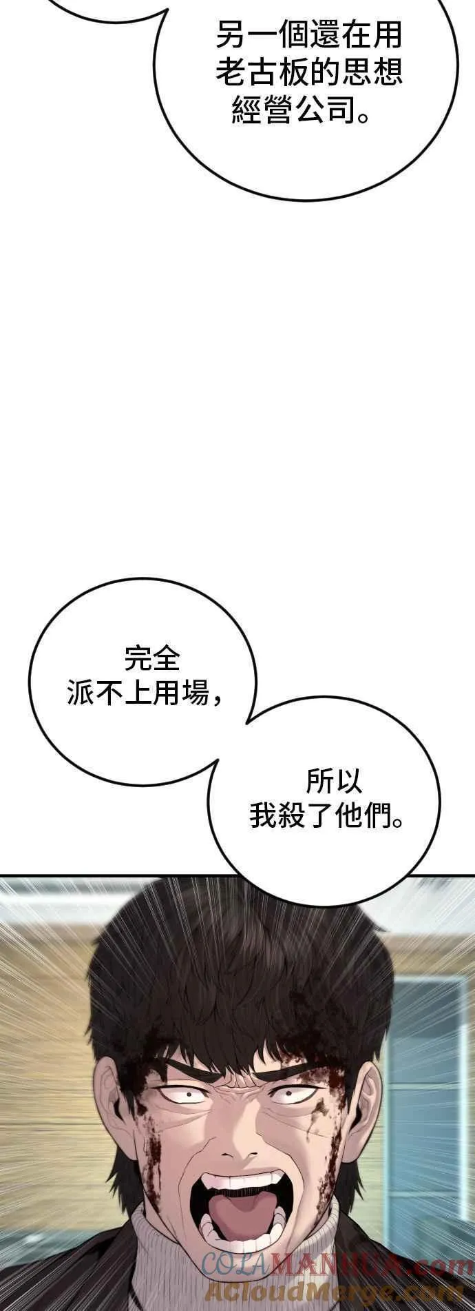 金部长漫画,第106话 不纯正的血统97图