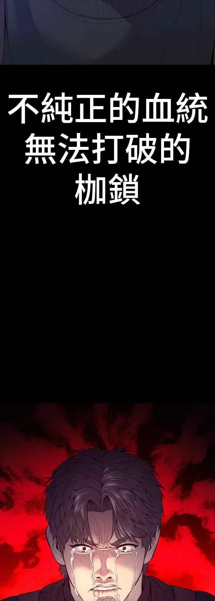 金部长漫画,第106话 不纯正的血统67图