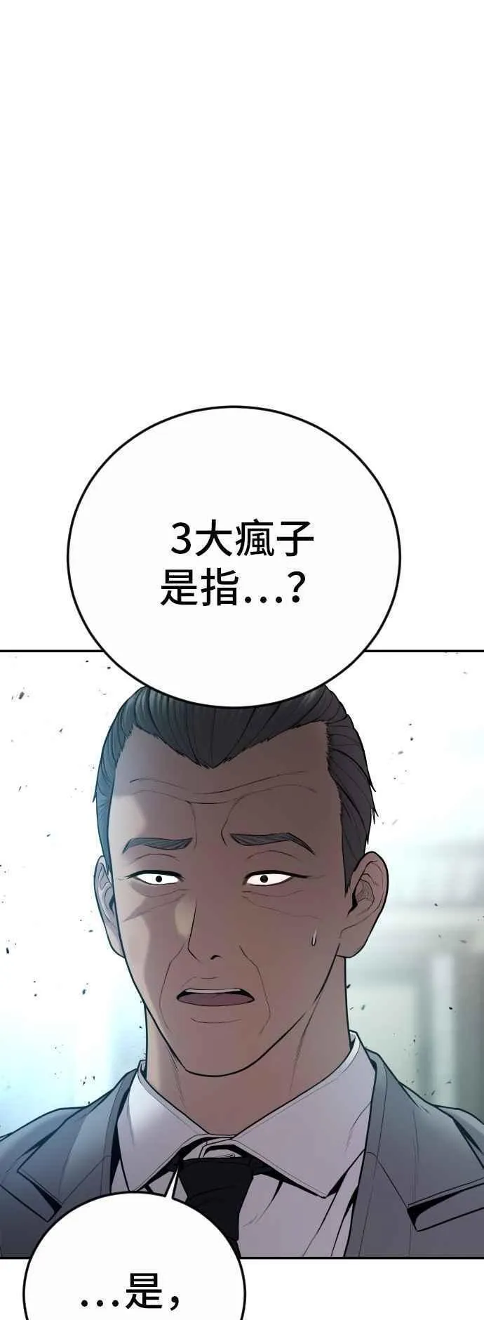 金部长漫画,第106话 不纯正的血统4图