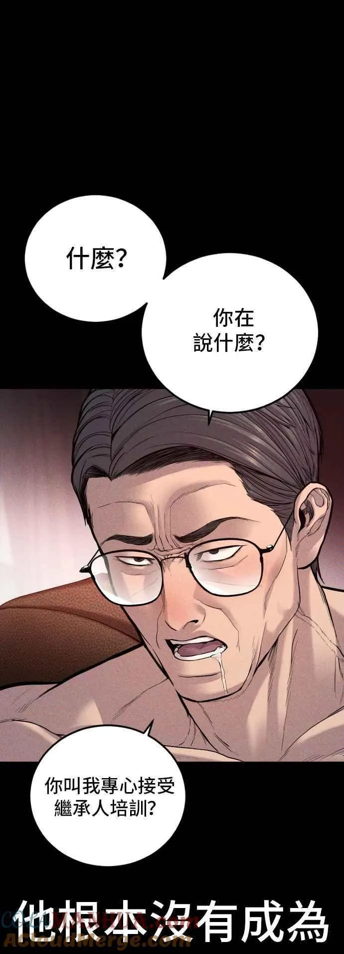 金部长漫画,第106话 不纯正的血统45图