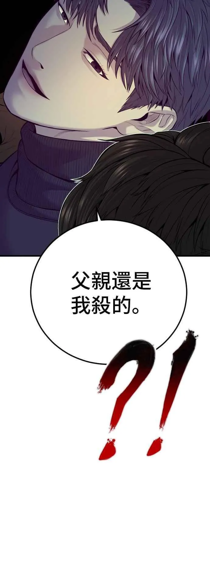 金部长漫画,第106话 不纯正的血统75图