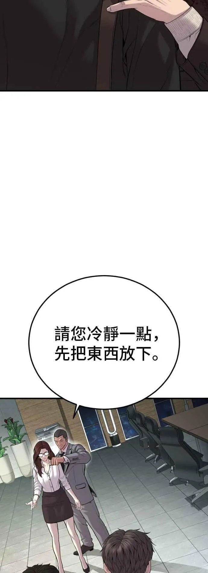 金部长漫画,第106话 不纯正的血统99图