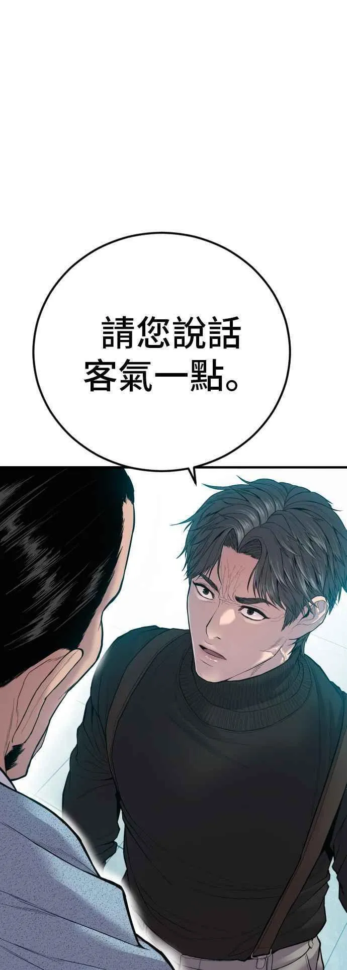 金部长漫画,第106话 不纯正的血统123图