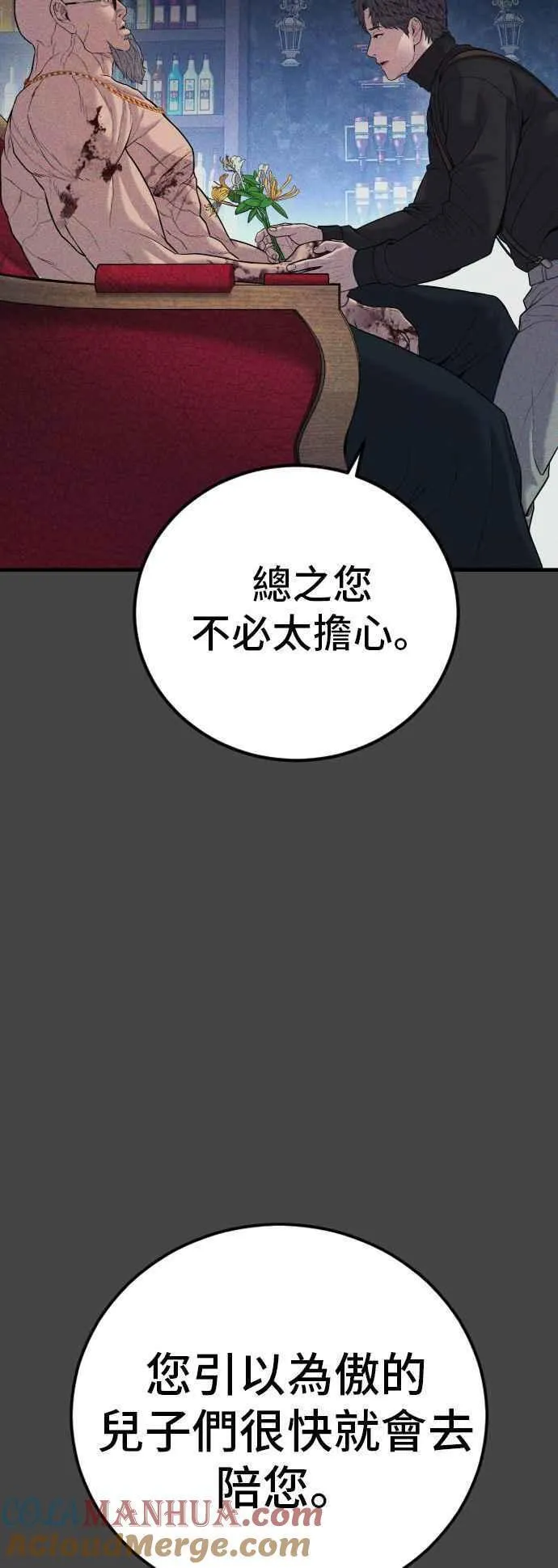 金部长漫画,第106话 不纯正的血统93图