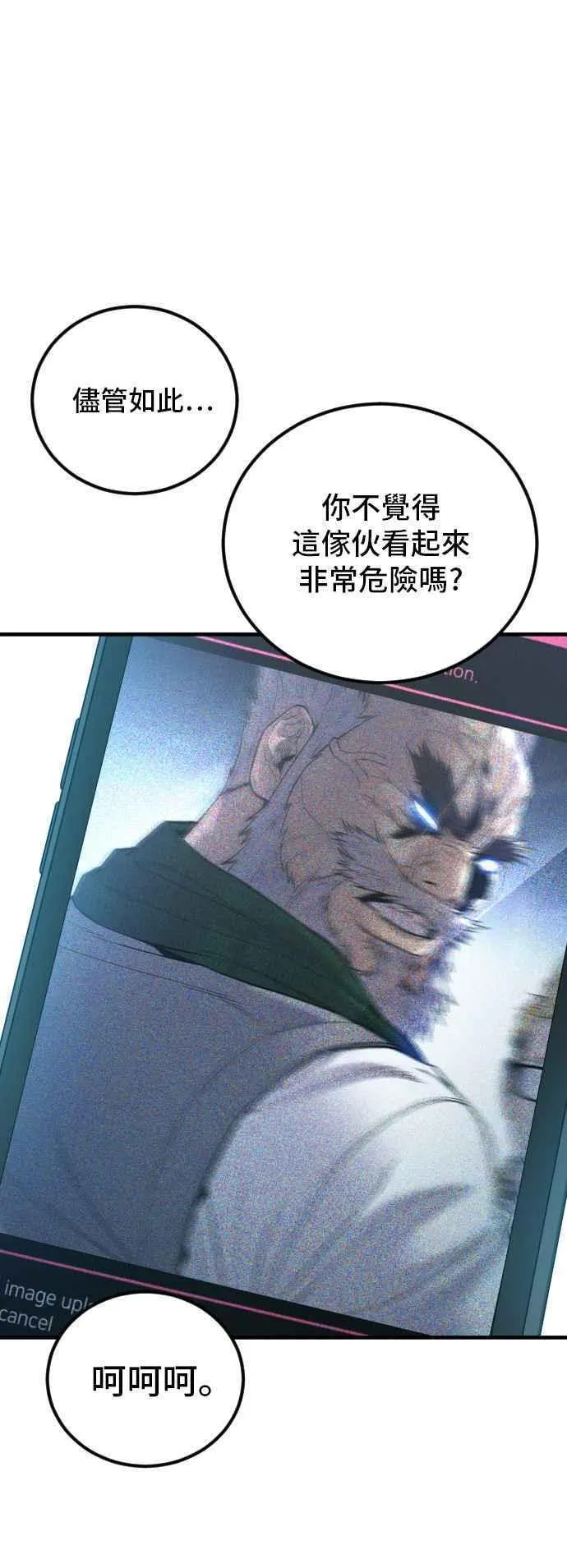 金部长漫画,第106话 不纯正的血统32图