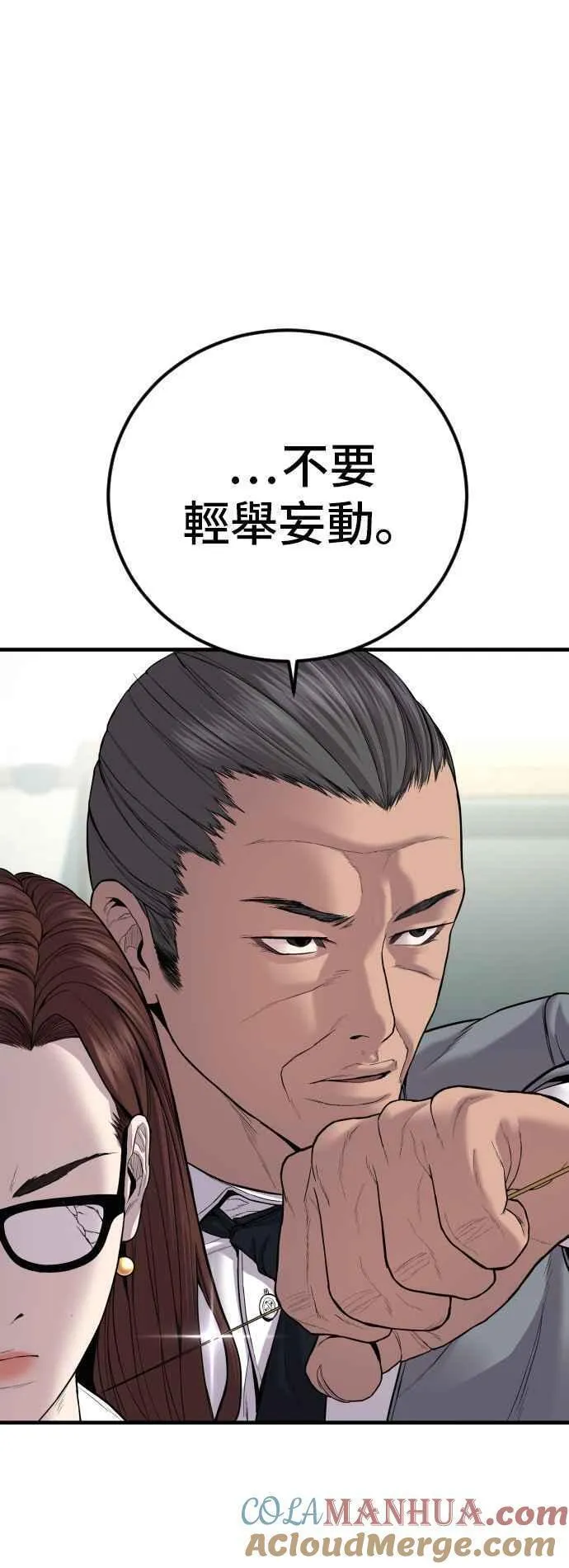 金部长漫画,第106话 不纯正的血统109图