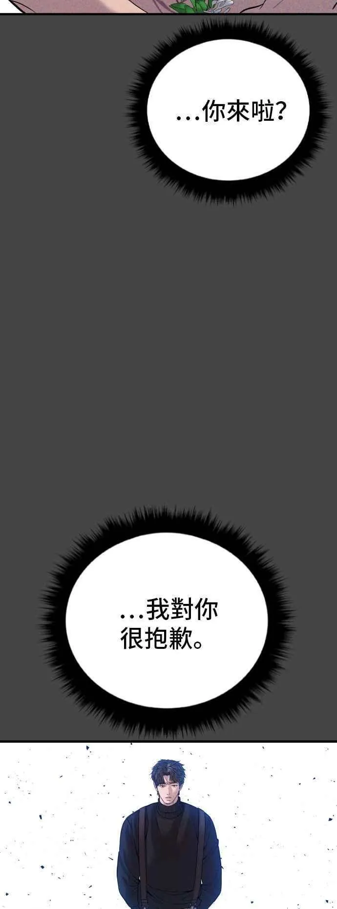 金部长漫画,第106话 不纯正的血统78图