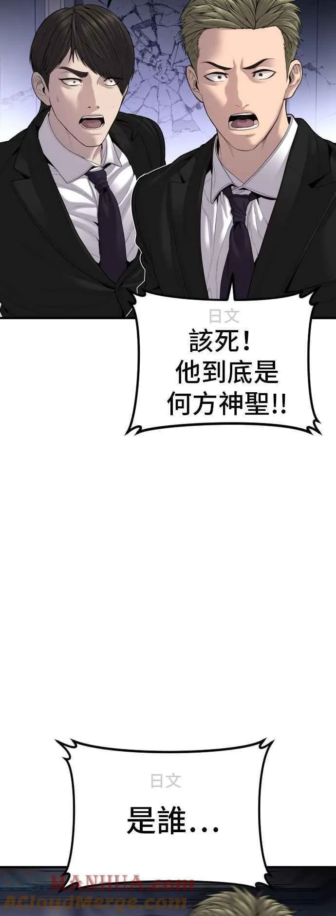 金部长漫画,第106话 不纯正的血统9图