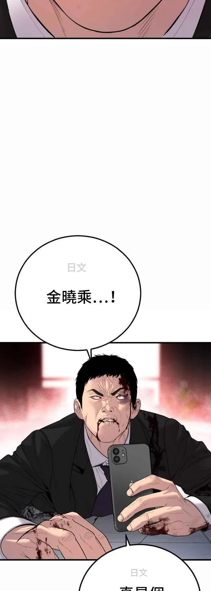 金部长漫画,第106话 不纯正的血统19图