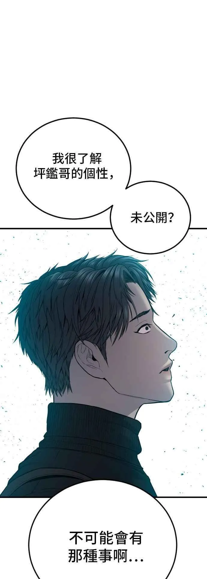 金部长漫画,第106话 不纯正的血统127图