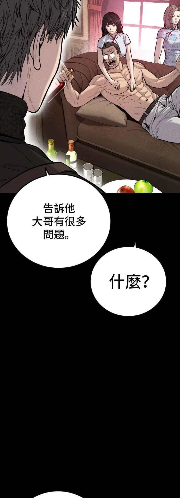 金部长漫画,第106话 不纯正的血统48图