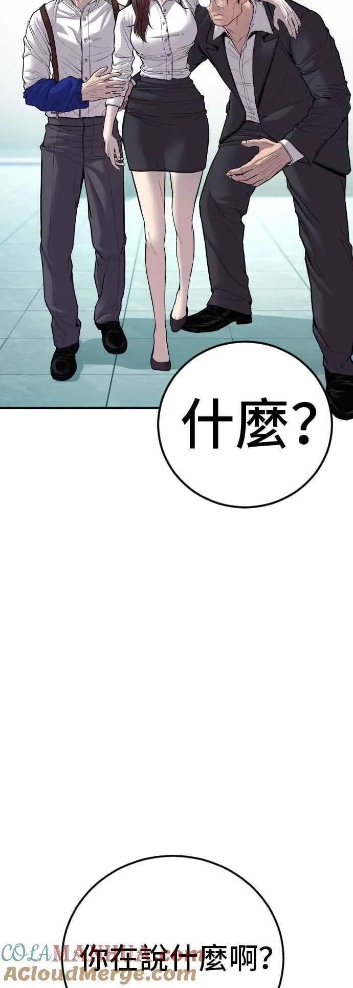 金部长漫画,第106话 不纯正的血统125图