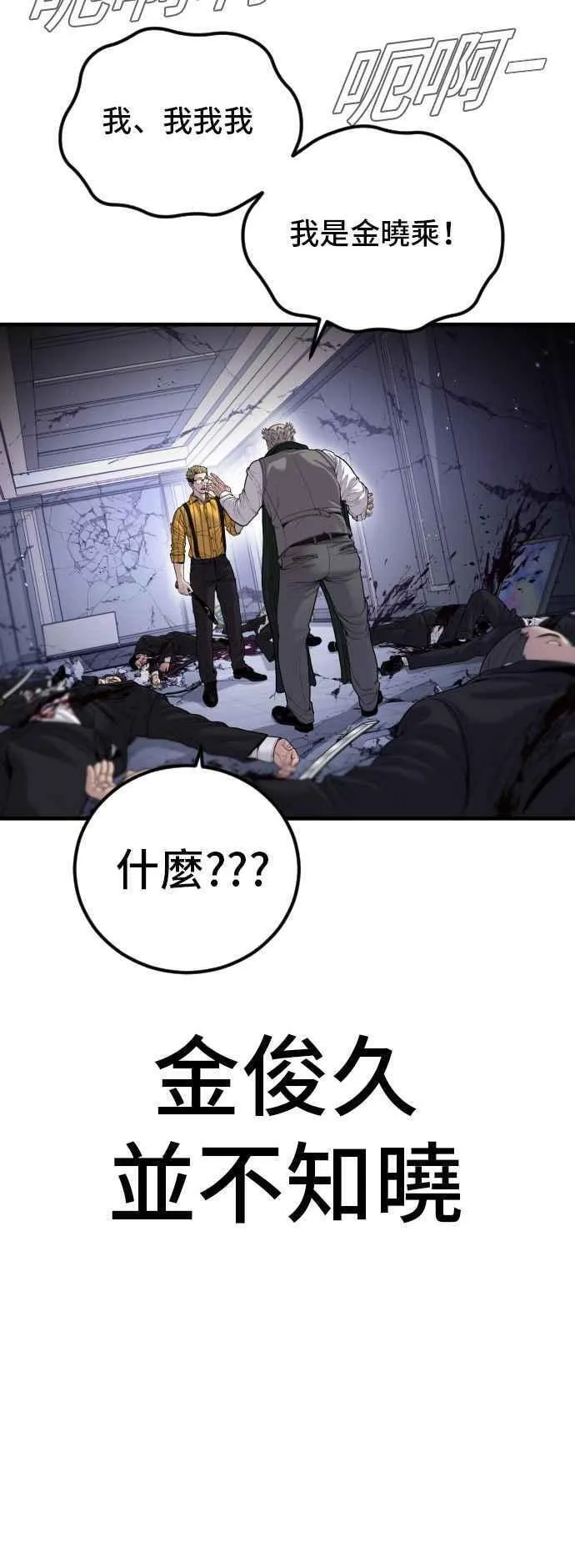 金部长漫画,第106话 不纯正的血统14图