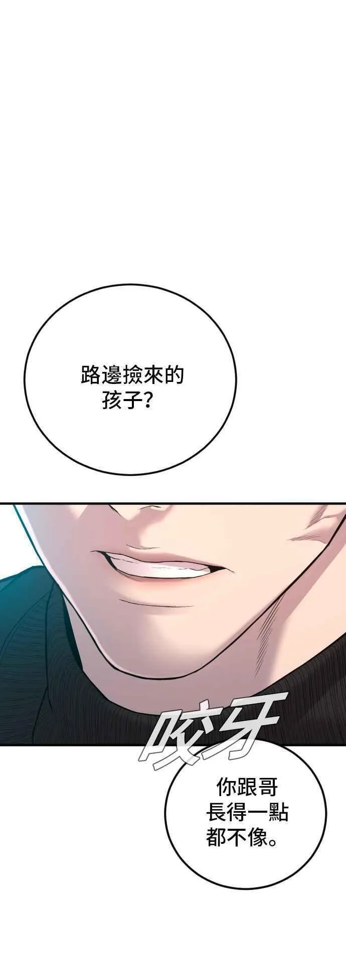 金部长漫画,第106话 不纯正的血统122图