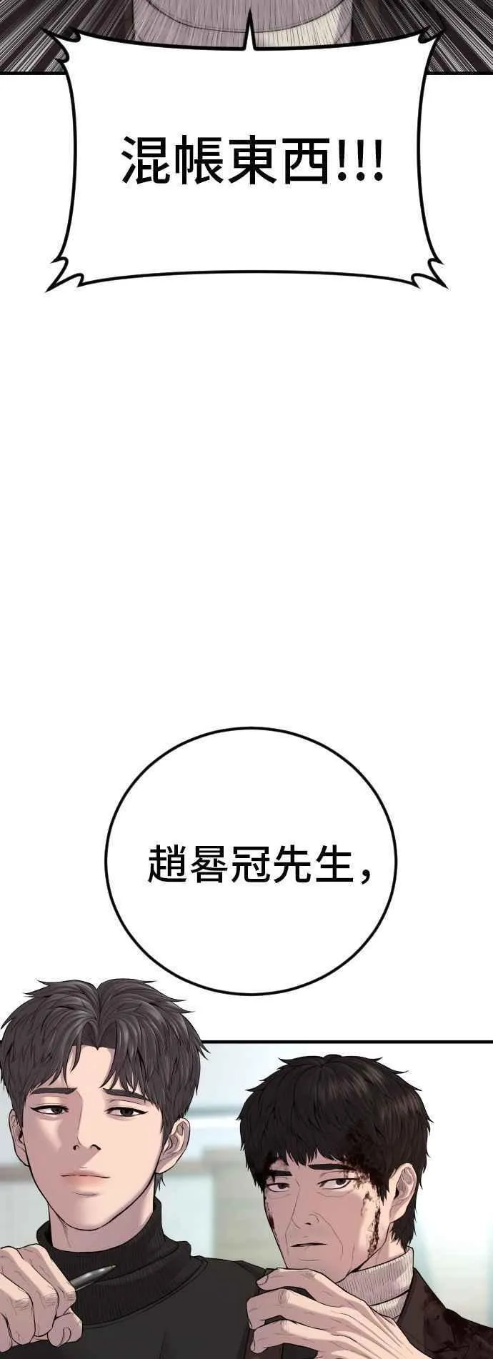 金部长漫画,第106话 不纯正的血统98图